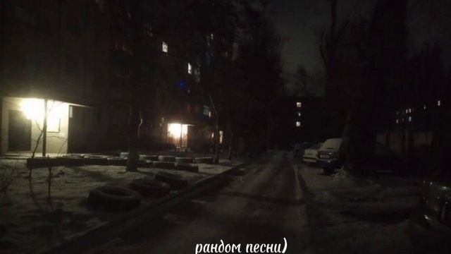 рандом песенки🫶