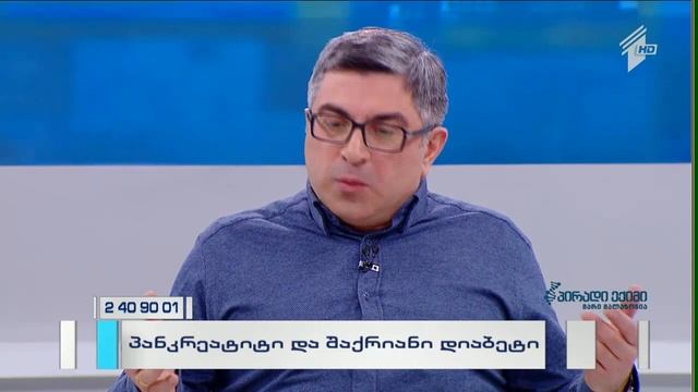 "პირადი ექიმი - მარი მალაზონია" - პანკრეატიტი და შაქრიანი დიაბეტი смотреть онлайн