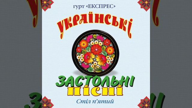 Ой, хто п'є, тому наливайте смотреть онлайн