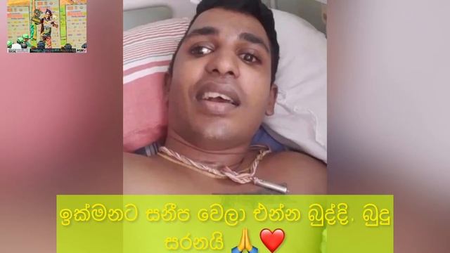 Buddika kasun silva Get well Soon Brother. 🙏 смотреть онлайн