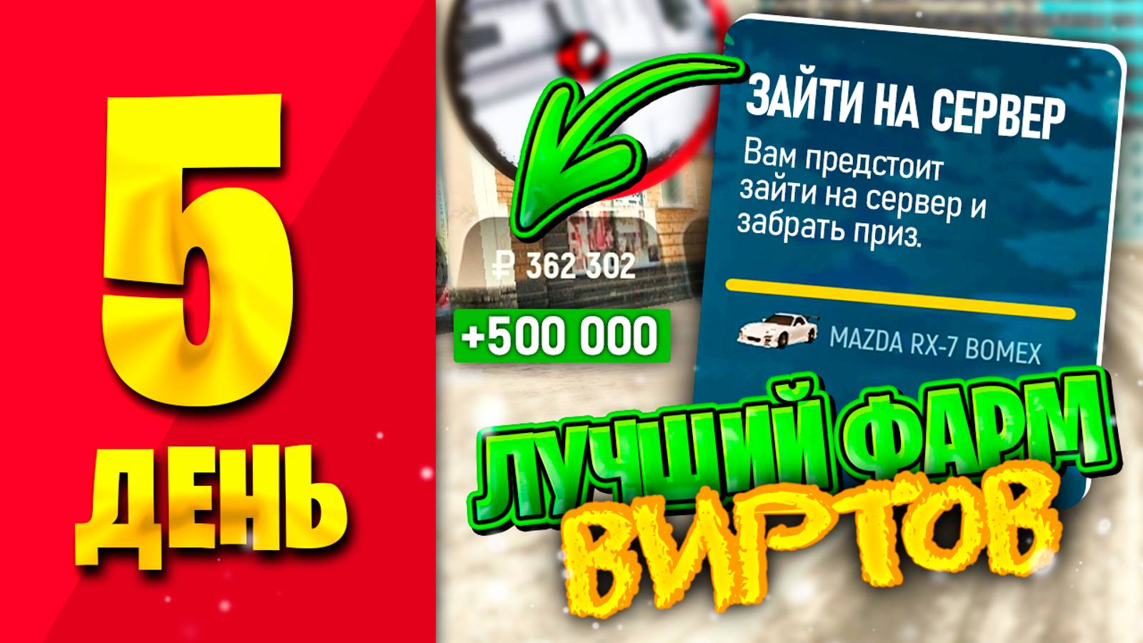 новый способ ФАРМА ВИРТОВ в новогоднем ивенте 🎁 100 ДНЕЙ Я НОВИЧОК В ГРАНД МОБАЙЛ! смотреть онлайн