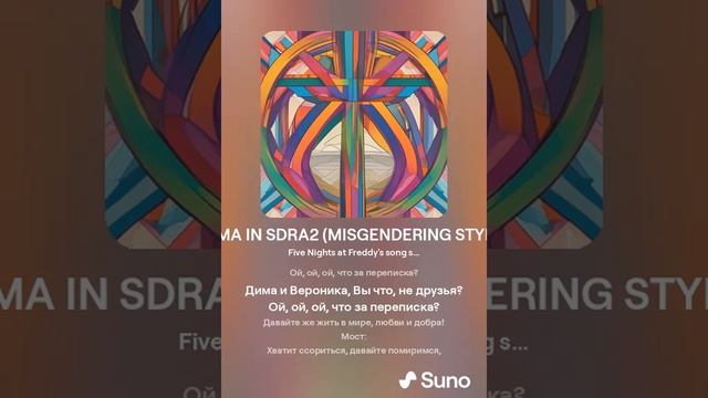 DIMA IN SDRA2 (MISGENDERING STYLE) смотреть онлайн