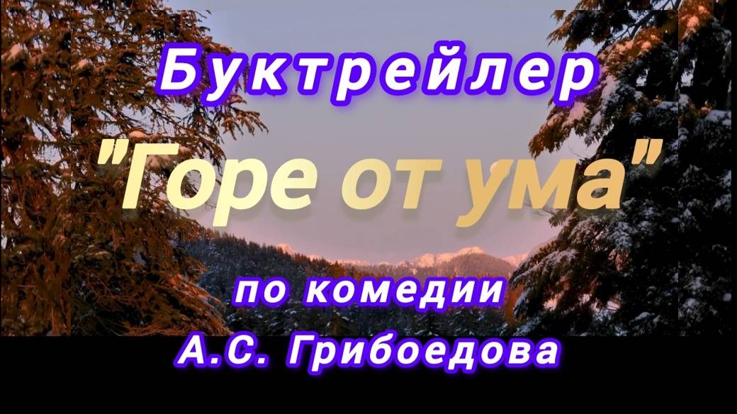 Буктрейлер  