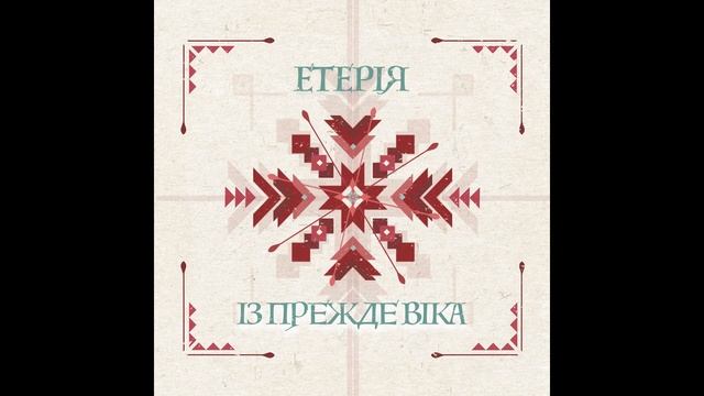 Із прежде віка смотреть онлайн