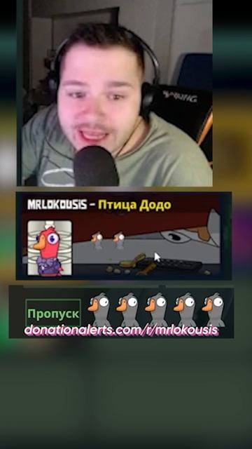 ЛЕГЧАЙШАЯ ЗА ДОДО #goosegooseduck #додо #shorts #амогус #амогуси смотреть онлайн