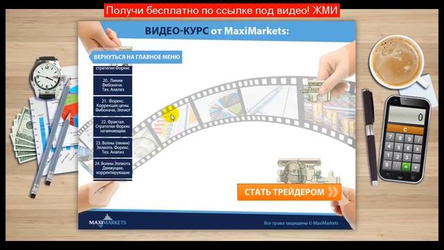 форекс как начать с нуля смотреть онлайн