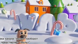 Заставка канала "мульт" наоборот