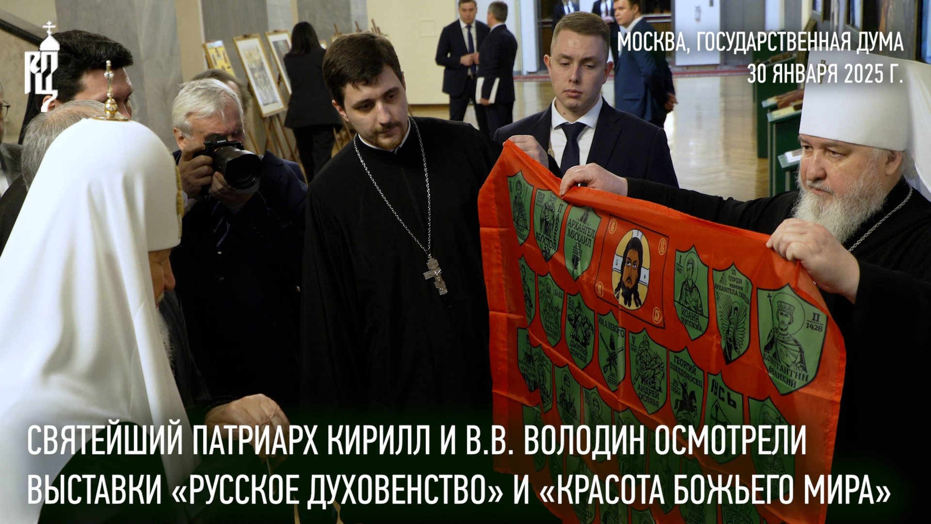 Святейший Патриарх и В.В. Володин осмотрели выставки «Русское духовенство» и «Красота Божьего мира» смотреть онлайн