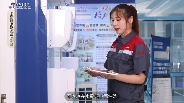 格力變頻空調清潔保養小秘訣！怎麼使用遙控自動清潔？怎麼拆除濾網清潔？ смотреть онлайн