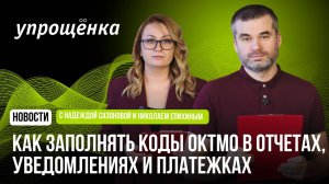 🔥 Как заполнять коды ОКТМО в отчетах, уведомлениях и платежках