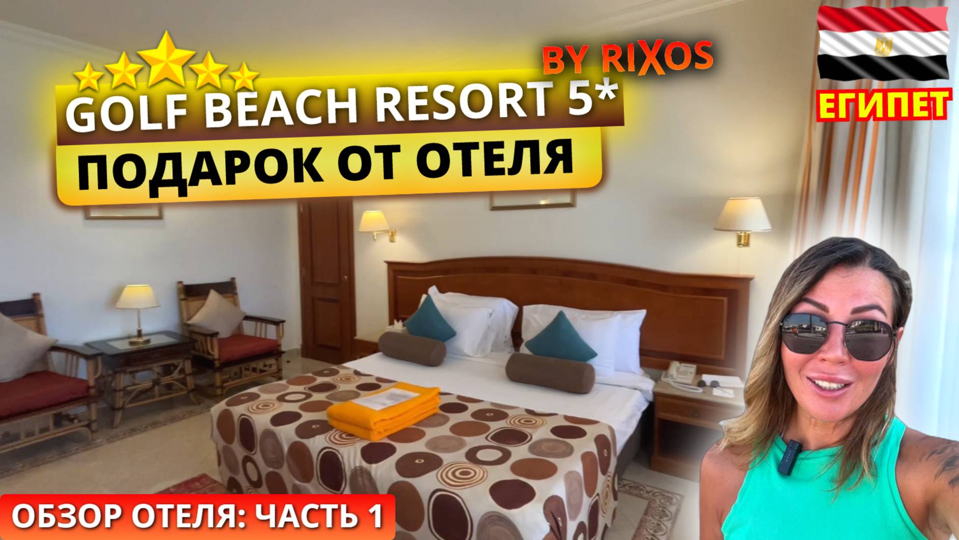 🇪🇬PICKALBATROS Golf Beach Resort Шарм. Комплимент от отеля - бунгало в подарок.Заселение и питание смотреть онлайн