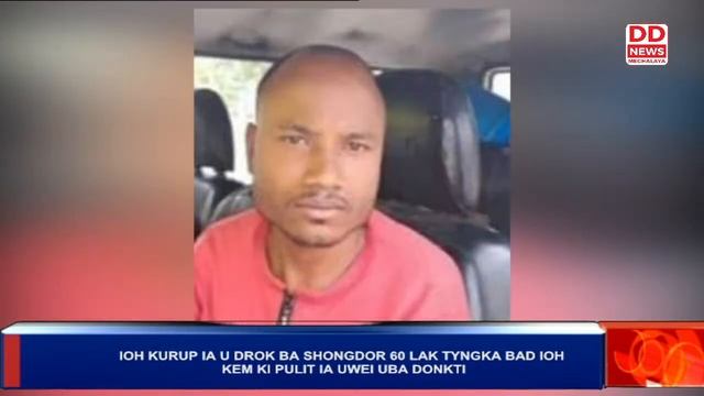 IOH KURUP IA U DROK BA SHONGDOR 60 LAK TYNGKA BAD IOH KEM KI PULIT IA UWEI UBA DONKTI смотреть онлайн