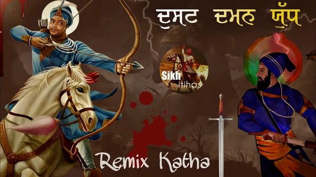Remix Katha || Dusht Daman In Jung || Guru Gobind Singh Ji || Bir Ras || Giani Sher Singh Ji Katha смотреть онлайн