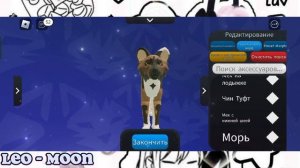 |LEO - MOON| 💜Обзор того что есть на данный момент в Комплект Волков Альфа - Wolf RP/roblox💜