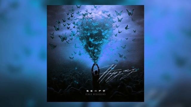 SERPO - Наружу (MegaSound Remix) / ПРЕМЬЕРА ТРЕКА!!! 2023 смотреть онлайн
