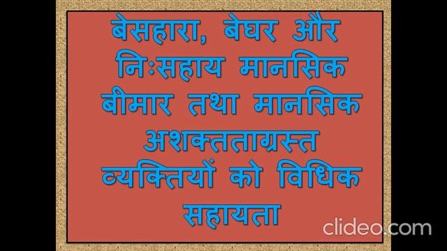 NALSA (Legal Services to the Mentally Ill and Mentally Disabled persons) Scheme, 2015 смотреть онлайн