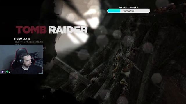 Первое прохождение TOMB RAIDER. Стрим №1 смотреть онлайн