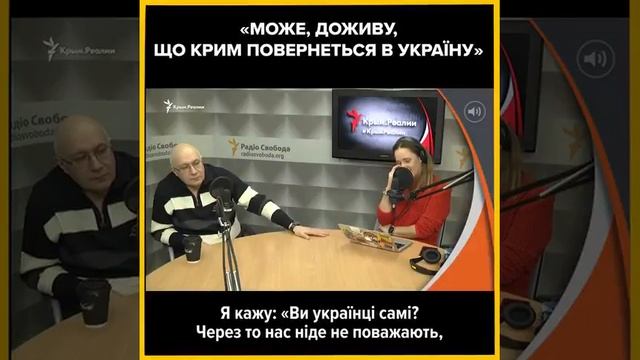 Может доживу, что Крым вернется в Украину... смотреть онлайн