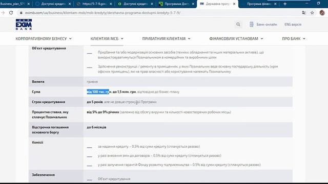 Программа "Доступні кредити 5-7-9". Беглый анализ по банкам-партнерам смотреть онлайн