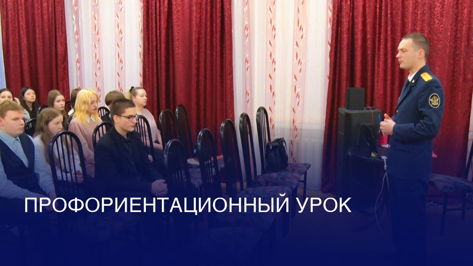 Профориентационный урок смотреть онлайн