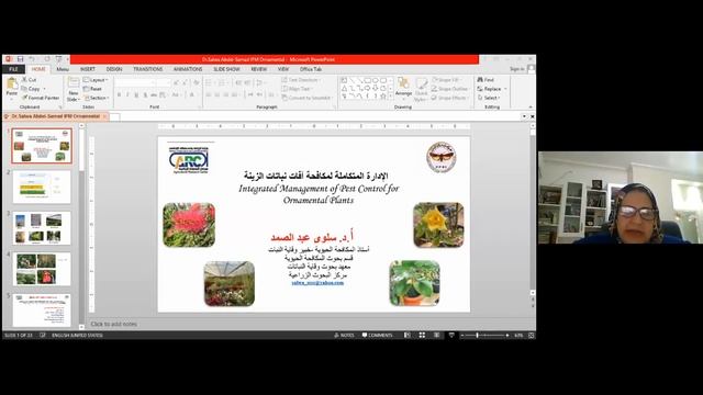 ندوة آفات نباتات الزينة وطرق المقاومة، 25/12/2021 смотреть онлайн