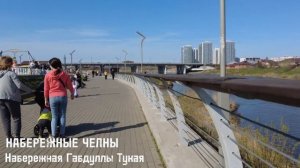 4K UHD Набережная Габдулла Тукая, Набережные Челны, Россия