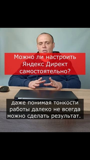 Можно ли самому запустить Яндекс Директ? #short #реклама #маркетинг #бизнес #яндексдирект смотреть онлайн