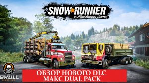 SNOWRUNNER 15 СЕЗОН ОБЗОР НОВОГО DLC Mack Dual Pack, СТОИТ БРАТЬ ИЛИ НЕТ?!!!