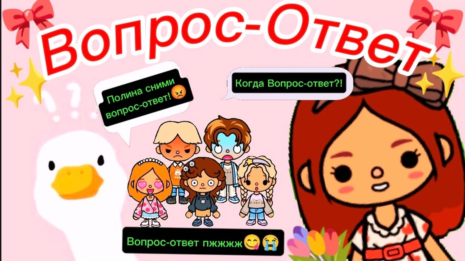 ТОКА БОКА СЕРИАЛ ВОПРОС-ОТВЕТ смотреть онлайн