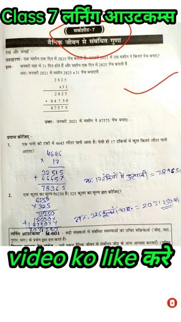 class 7 math learning outcomes learnings gaip samagri worksheet 7,कक्षा 7 गणित लर्निंग आउटकम#shorts смотреть онлайн