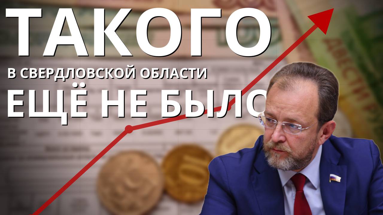 Такого в Свердловской области еще не было! смотреть онлайн
