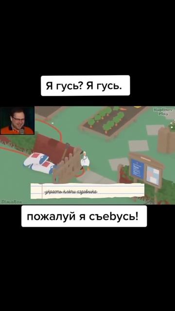 Я ГУСЬ? #куплинов #shorts смотреть онлайн