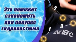 Как выбрать гидрокостюм для плавания фридайвинга