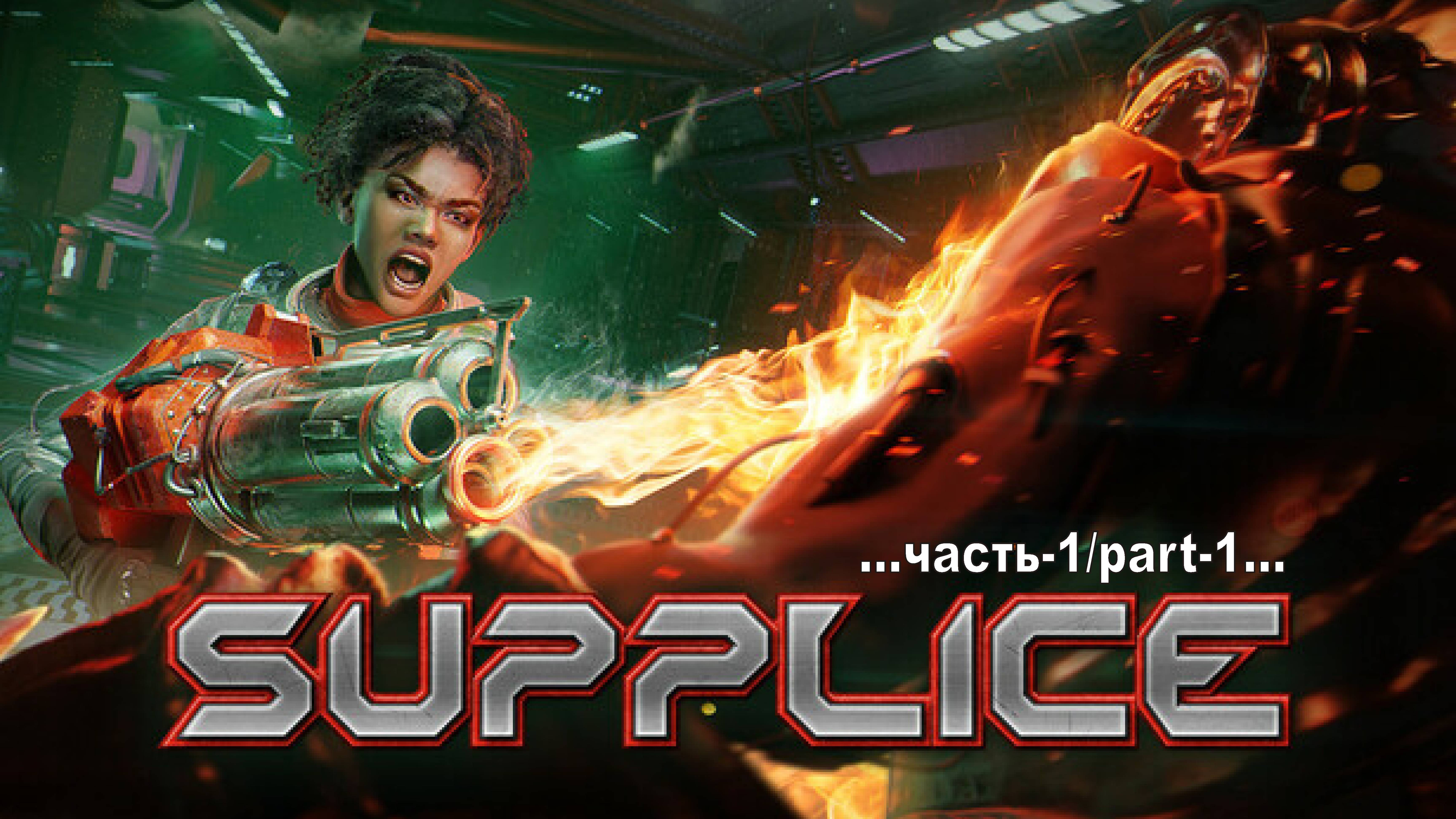 Suplise _ep.1 смотреть онлайн