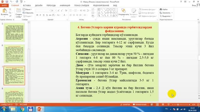 Mavzu: Bog‘ qator oralariga ishlov berish sistemasi bog‘larni sug‘orish va o‘g‘itlash. смотреть онлайн