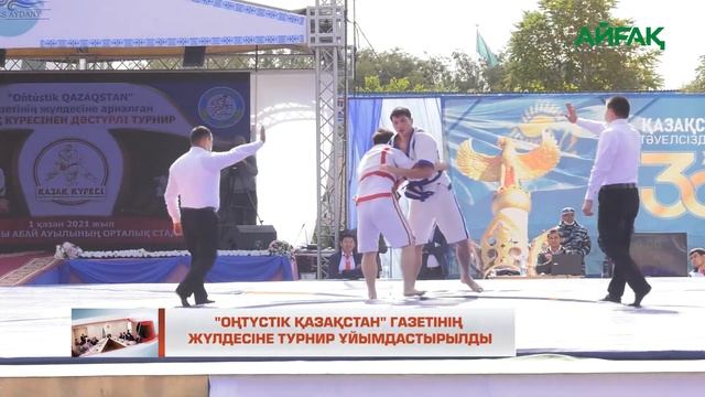 "Оңтүстік Қазақстан" газетінің жүлдесіне турнир ұйымдастырылды смотреть онлайн