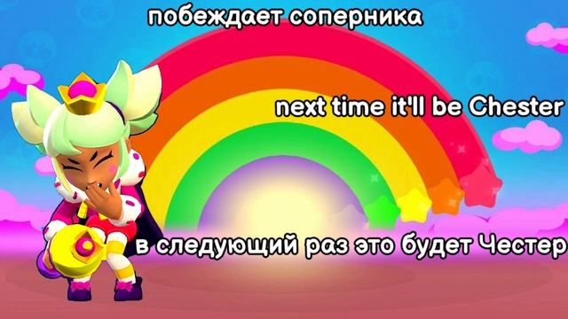 Все реплики Мэнди из игры и перевод их. Brawl stars смотреть онлайн