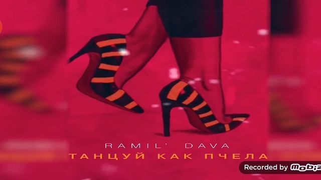 DAVA&Ramil- Танцуй как пчела смотреть онлайн