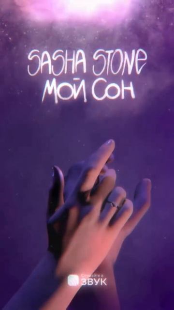 SASHA STONE - МОЙ СОНЕХ 🙏❤️Слатту👇http://bfan.link/moy-son смотреть онлайн