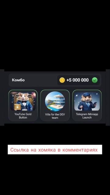 Hamster kombat. Комбо на 24 июля. #hamsterkombat #хомяк #binancecrypto #топ #cryptocurrencyexchange смотреть онлайн