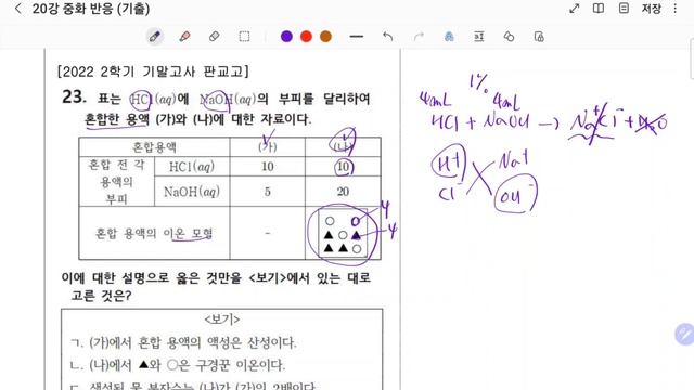 2022 판교고 통합과학 2학기 기말고사 23번 смотреть онлайн