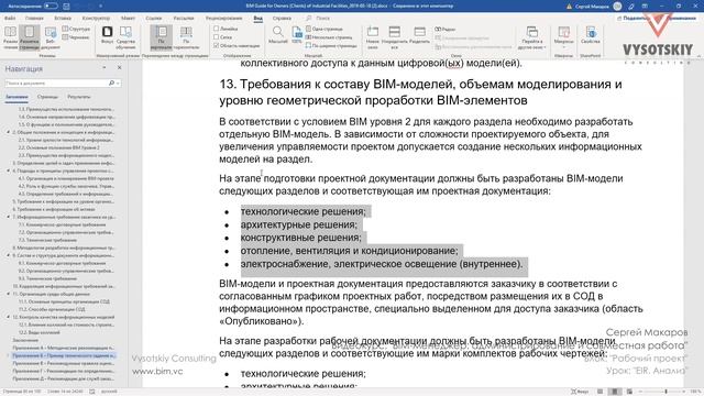 [Курс «BIM-администрирование»] EIR. Анализ смотреть онлайн