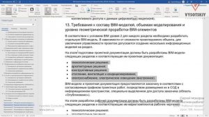 [Курс «BIM-администрирование»] EIR. Анализ