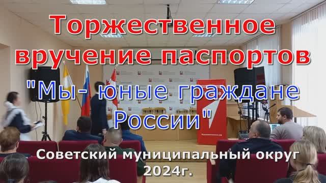 "Мы- юные граждане России" смотреть онлайн