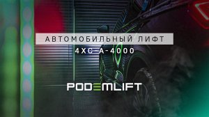 Автомобильный четырехколонный подъемник для автосалона | PODEMLIFT® 4XC-AP-4000