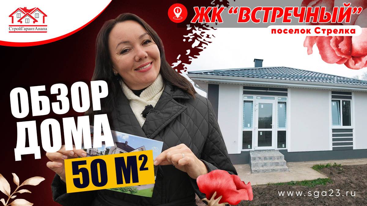 🏡🌿 Уютный домик площадью 50 м² в ЖК "Встречный"! смотреть онлайн