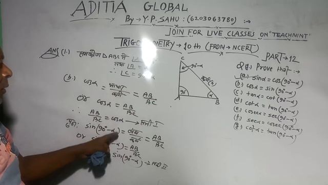 Trigonometry Prove Sin A =Cos(90-A), Cos A=Sin(90-A), Tan A=Cot(90-A) #12 смотреть онлайн