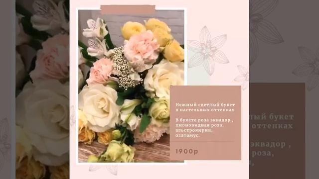Букет Валенсия смотреть онлайн
