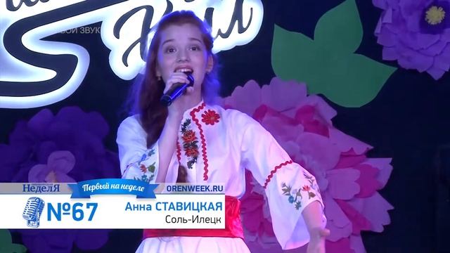 №67 Анна Ставицкая смотреть онлайн