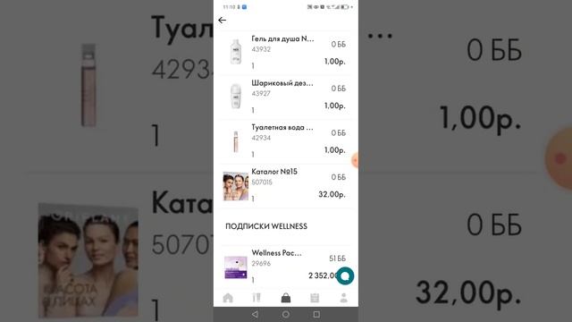 Мои покупки с 14 каталога Орифлэйм смотреть онлайн